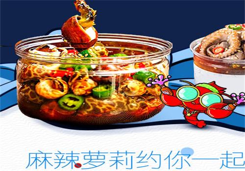 麻辣萝莉捞汁小海鲜